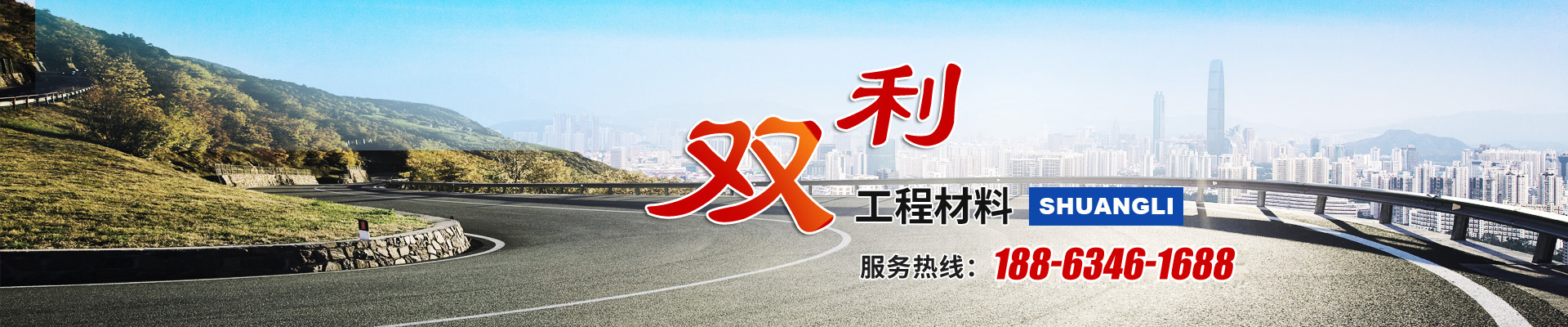 山東雙利工程材料有限公司
